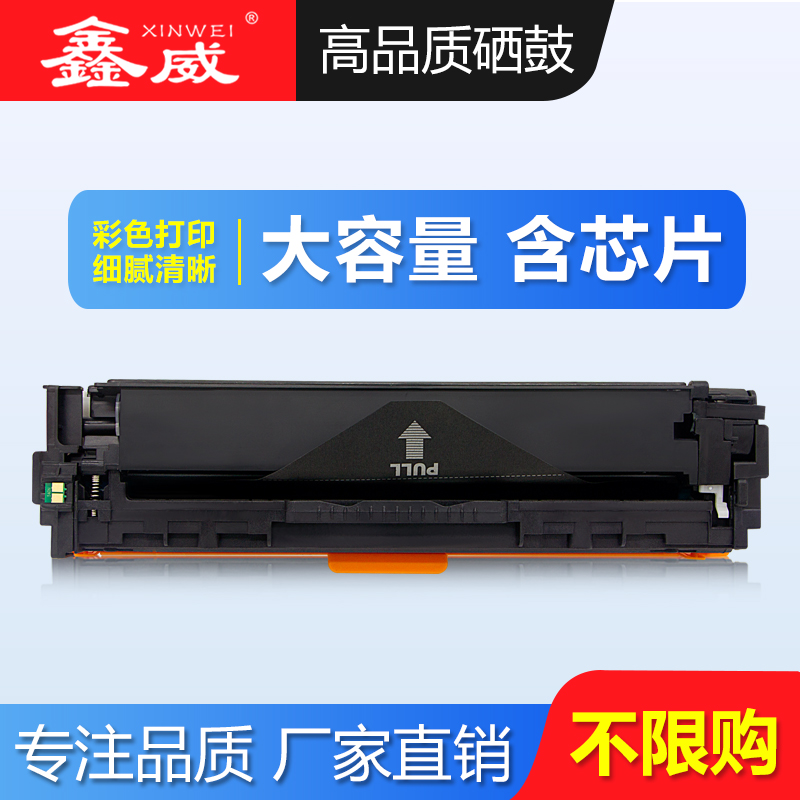 鑫威CB540A硒鼓适用hp1312 1215 125a打印机墨粉盒 佳能MF5050 MF8030cn MF8050 MF8050cn墨盒