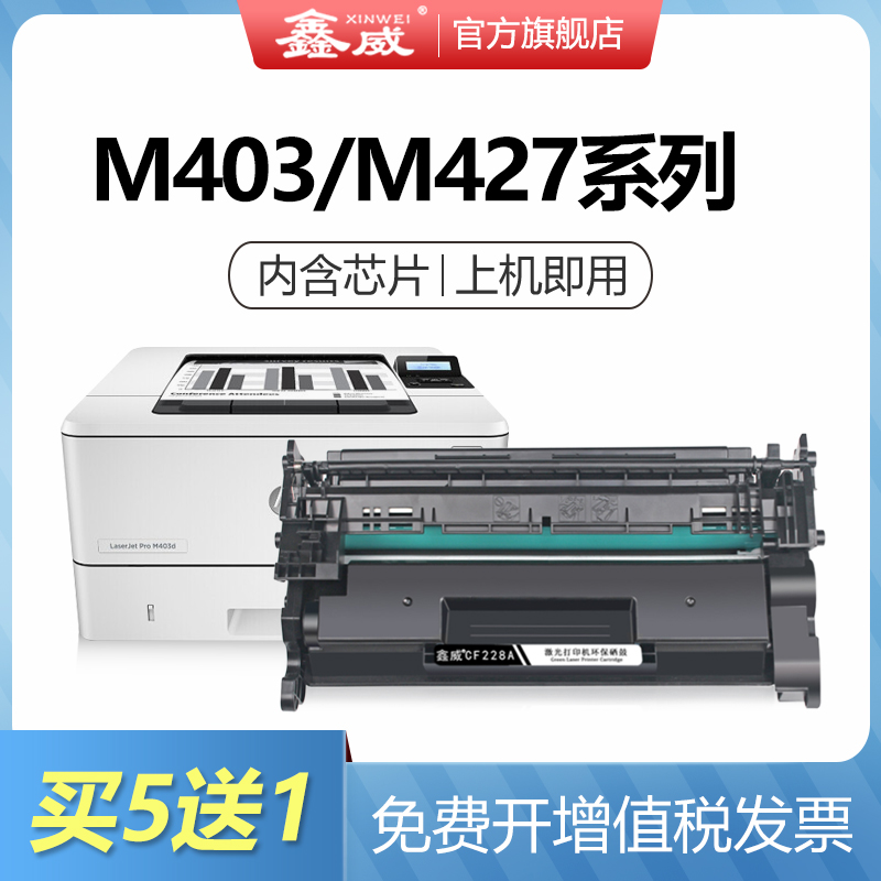 激光打印机鑫威惠普一体式硒鼓