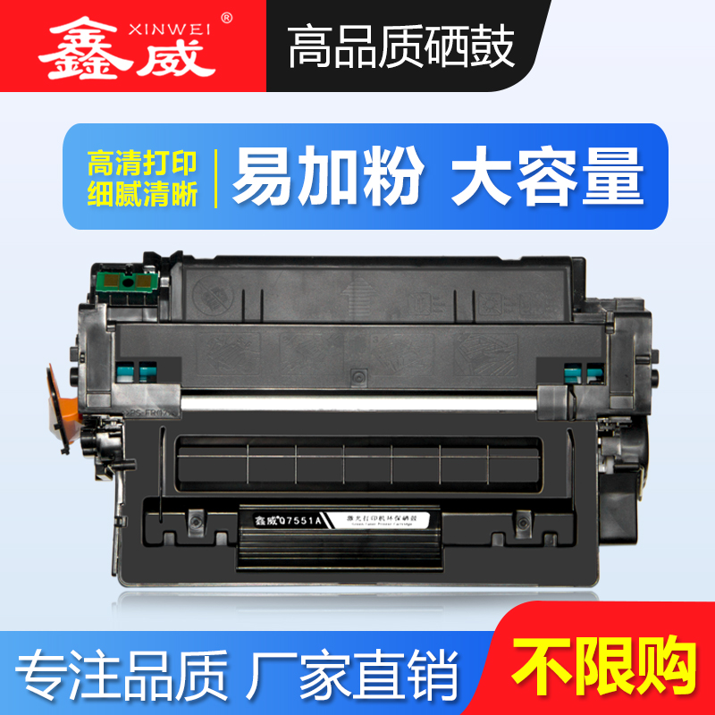 惠普硒鼓激光打印机墨盒