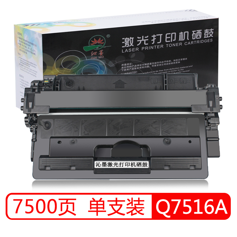 沁墨Q7516A硒鼓适用于HP5200/5200L/5200LX/5200N/5200TN/5200DN