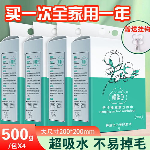 棉佳贝500g洗脸擦拭悬挂式绵柔巾