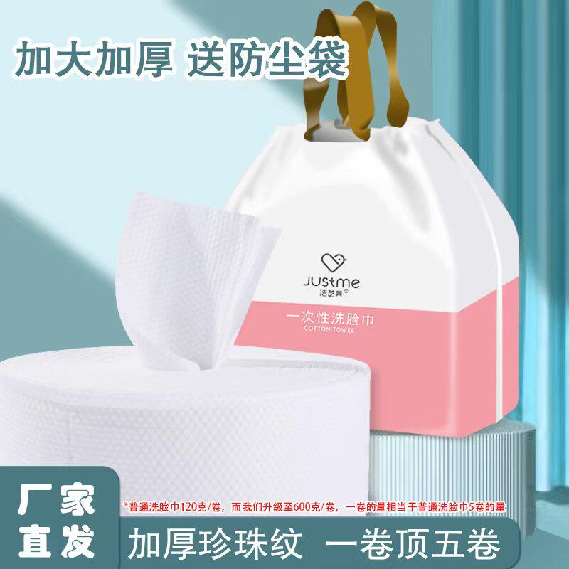 洁之美洗脸巾纯一次性棉柔巾卷筒式加厚超大卷美容院专用洁面巾