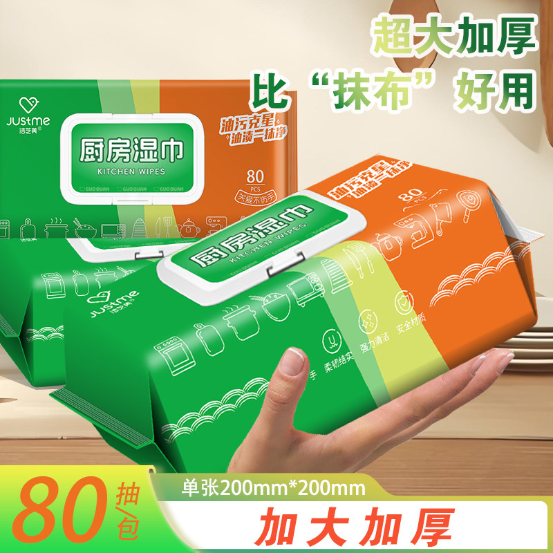 厨房油烟机强力去油污加厚湿巾