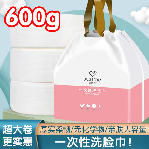 洁之美卷筒式加厚洗脸巾洁面巾