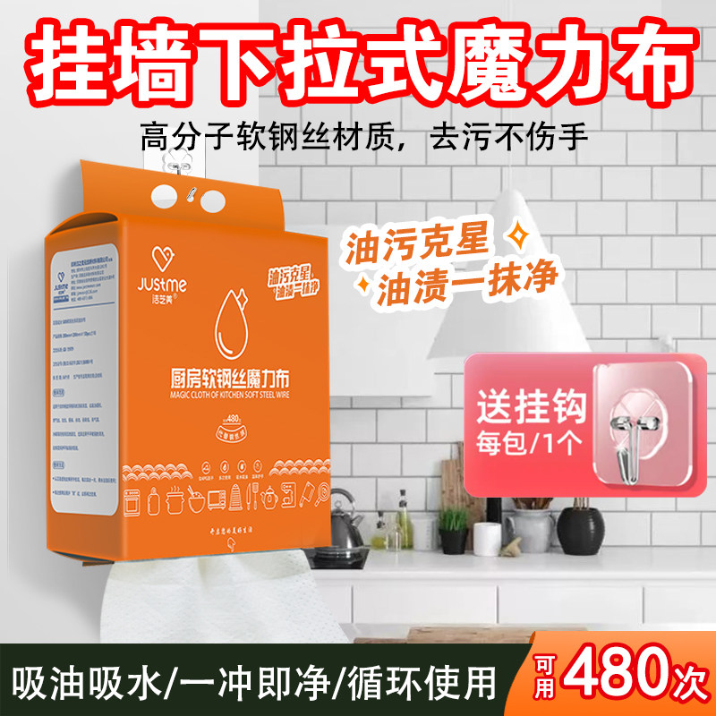 洁芝美厨房去油污家用旗舰店干湿用加大厚清洁一次性软钢丝魔力布,洗护清洁剂/卫生巾/纸/香薰,厨房纸巾,淘宝优惠券,粉丝福利购,淘宝优惠卷