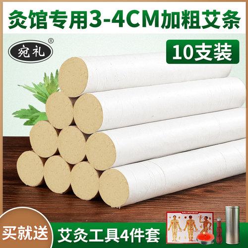 4cm加粗雷火灸家用艾条纯艾正品