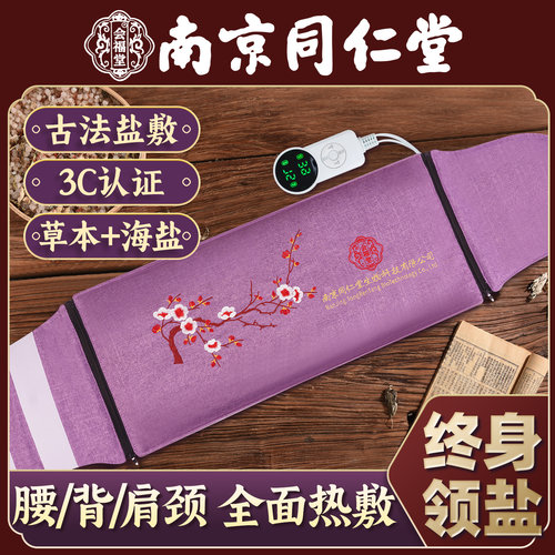 同仁堂盐袋海盐热敷包艾灸理疗袋