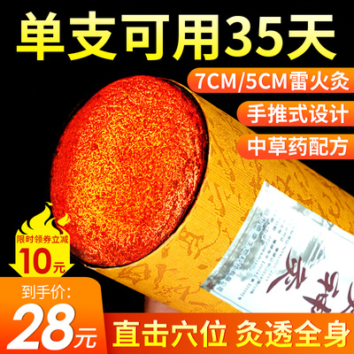 加粗特大号柱无烟家用7cm雷火灸