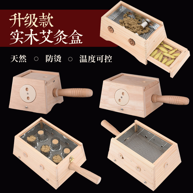 实木加厚单孔双孔艾绒艾灸盒图片