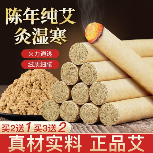 艾条纯艾草香薰家用陈年艾灸柱