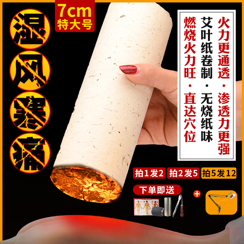 大艾条消毒加粗特大号艾灸条