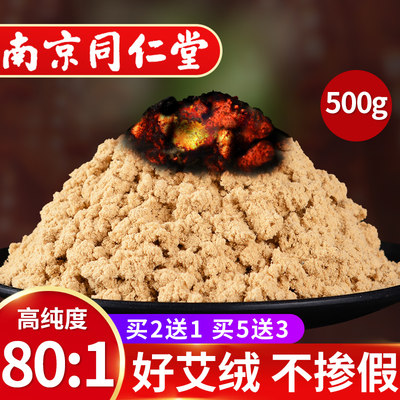 南阳艾绒散装500g旗舰店正品