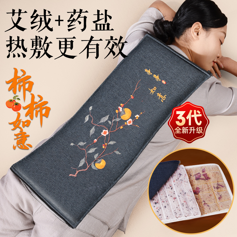 【热销10w+】新型艾绒药盐热敷包