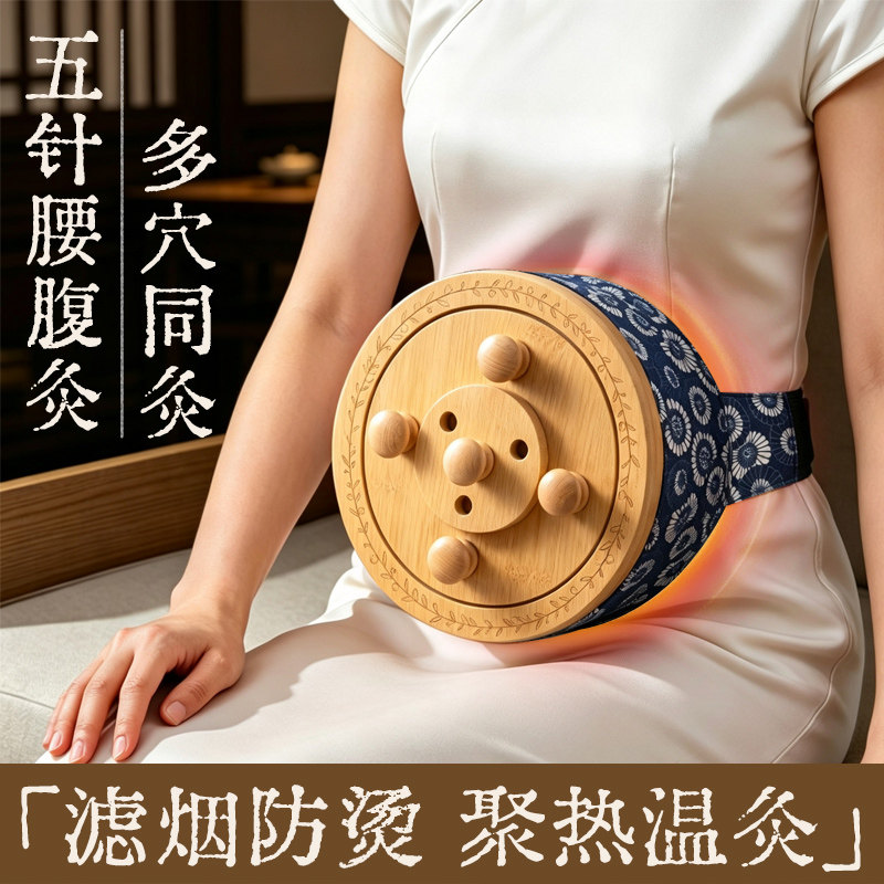 中医院同款!新型5针艾灸盒随身灸图片