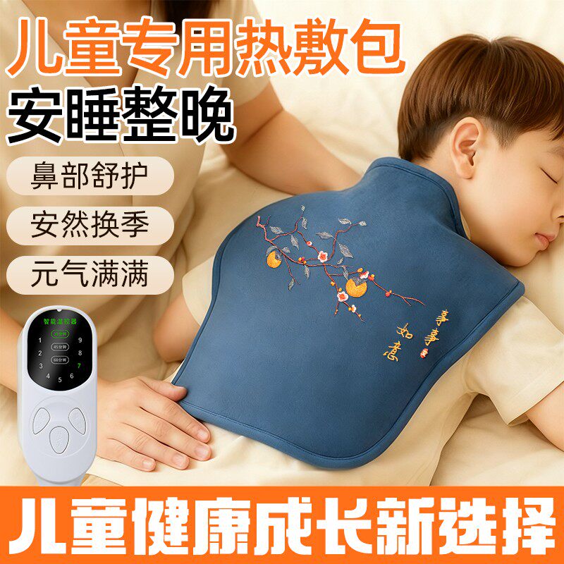 儿童背部热敷袋电加热海盐袋热敷包大椎穴鼻炎专用艾草艾灸理疗袋