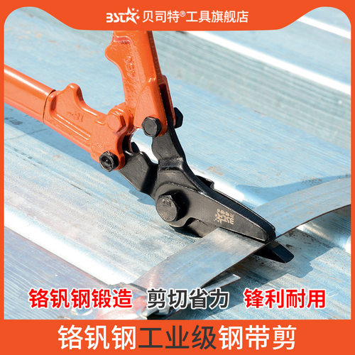 钢带剪刀拆包剪子剪铁皮冷轧带钢卷板打包带剪工业级18寸带钢剪刀