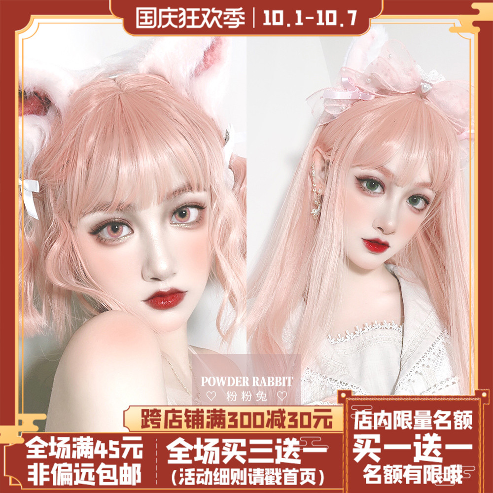 哼唧lolita假发女长发网红粉色洛丽塔羊毛卷修脸自然短发◊粉粉兔|msdalam kategori Penjagaan rambut/rambut palsu, rambut palsu, rambut palsu seluruh - dari Buy2taobao.com untuk memberikan perkhidmatan ejen Taobao profesional membeli