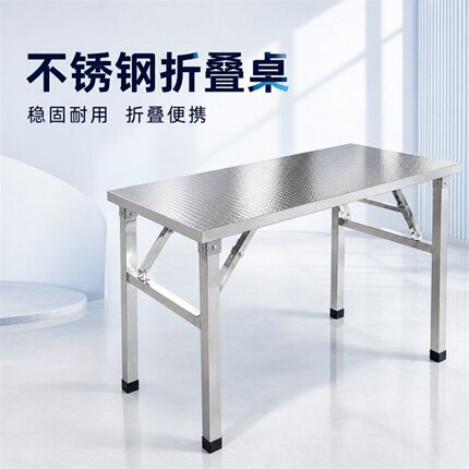 不锈钢折叠桌地摊桌烤火桌长方桌出租房吃饭桌小方桌餐饮桌摆摊桌