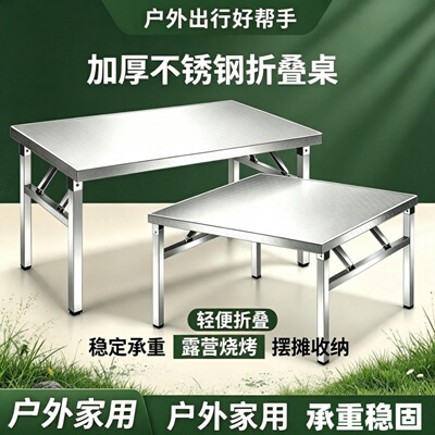 便携式不锈钢折叠桌摆摊吃饭桌小方桌防水聚餐桌出租房摆地摊饭桌