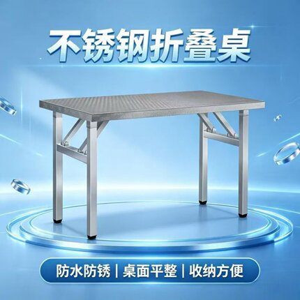 一体不锈钢折叠桌简约外摆烧烤桌出租房吃饭桌小方桌家用学习桌子