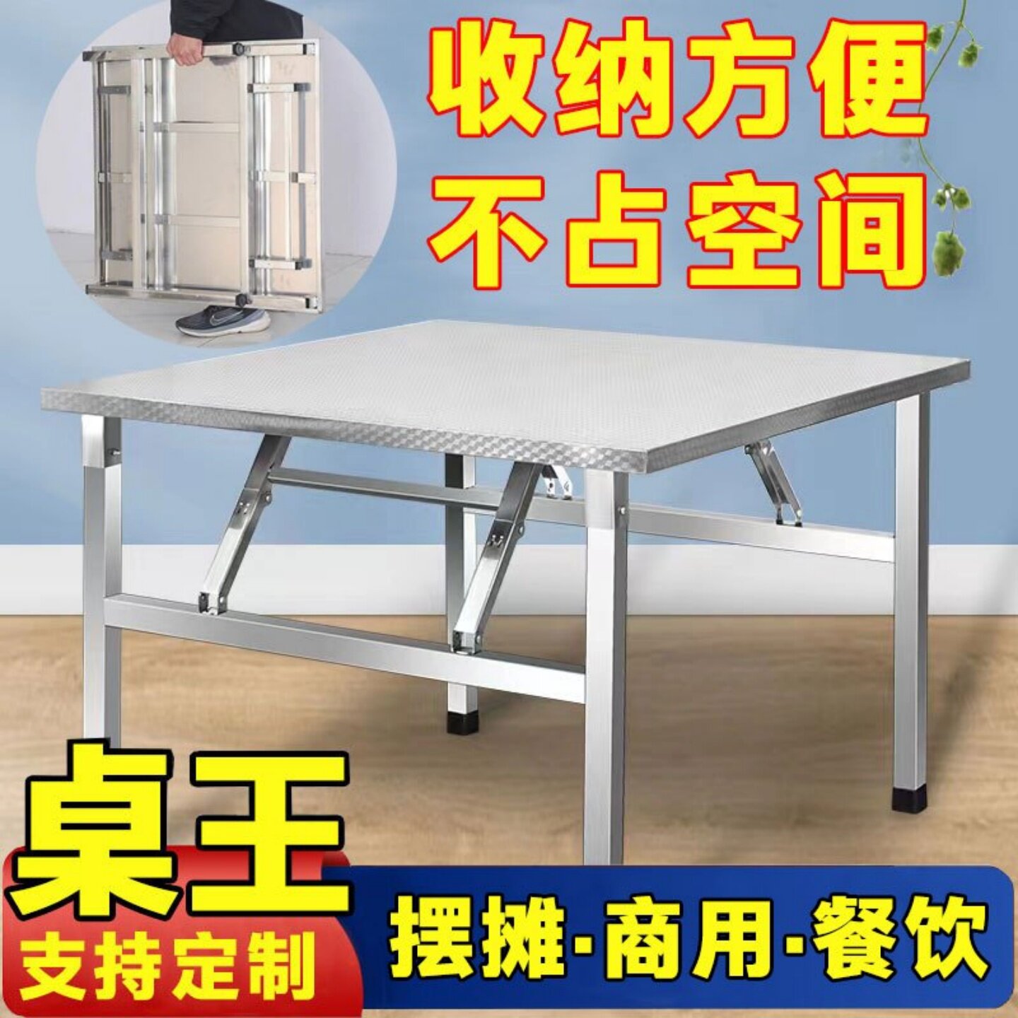 长方形不锈钢折叠桌子小方桌烧烤桌聚餐桌方形桌出租房写字桌饭桌图片