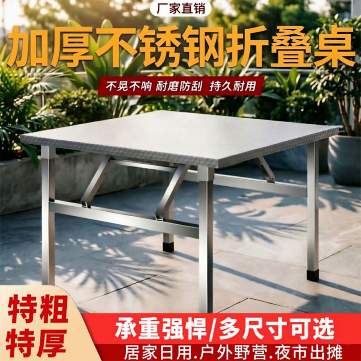 不锈钢折叠桌聚餐桌四方桌方形桌摆地摊写字桌出租房防水餐饮桌