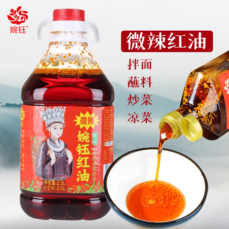 婉钰 四川香辣红油2.5l 微辣商用上色大瓶装海鲜螺蛳粉凉菜调味油