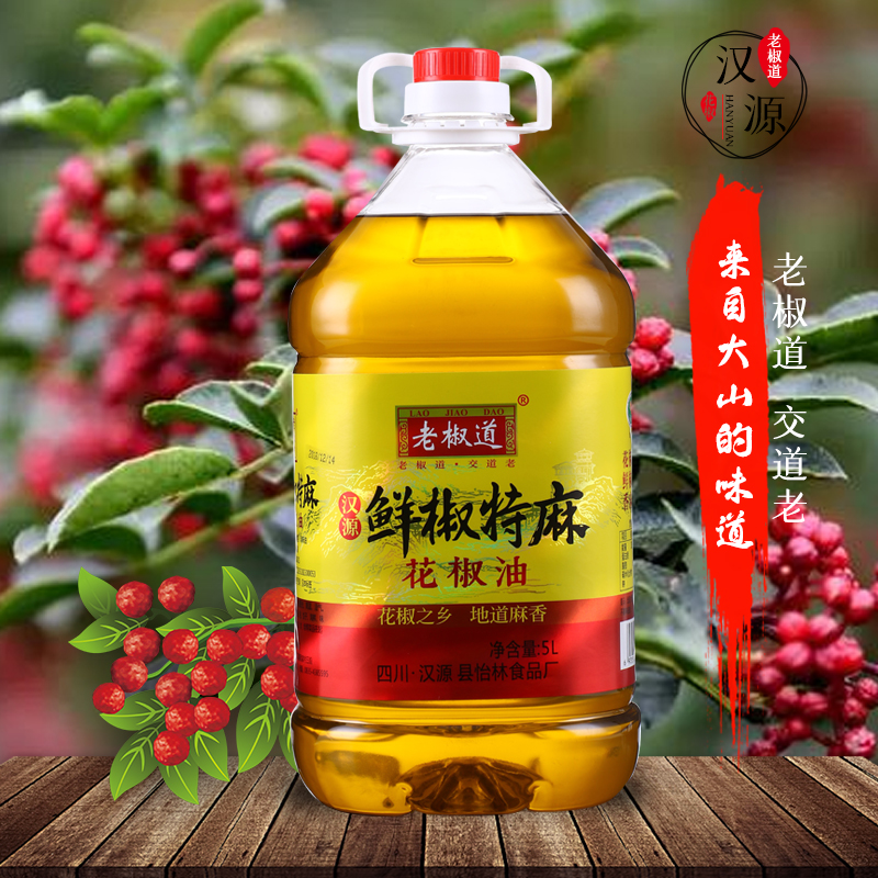 汉源老椒道鲜椒特麻花椒油5L大桶