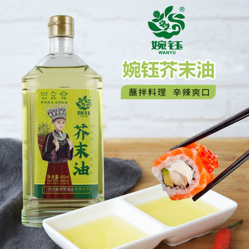 婉钰品牌芥末油400ML家用玻璃瓶装凉菜日料西餐生鱼片辛辣调味油