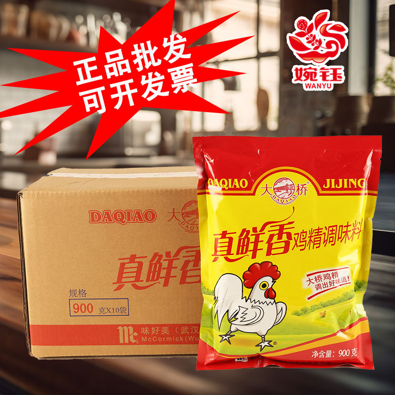 大桥真鲜香鸡精900克整箱 10袋餐饮商用大袋武汉味好美鸡精调味料图片