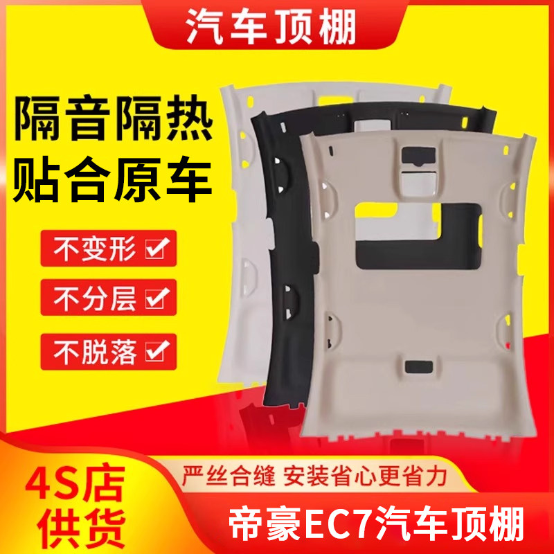 专车专用车顶内衬,贴合原车