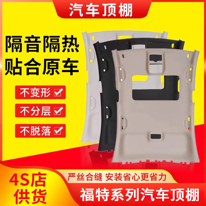 专车专用车顶内衬，贴合原车