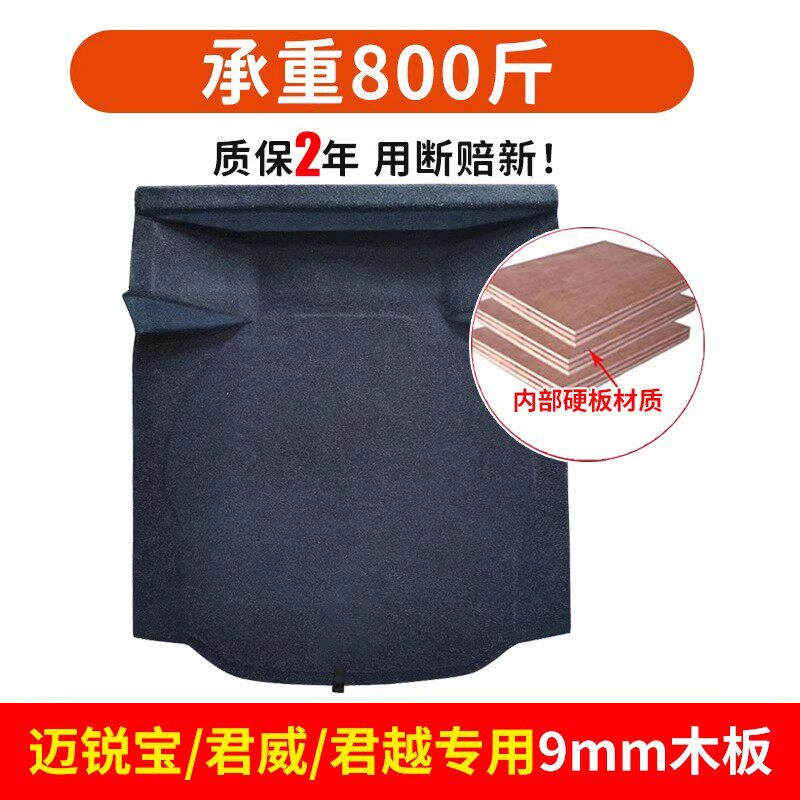 适用迈锐宝/君威/君越/赛欧/凯越后备箱备胎盖板承重板尾箱硬垫板