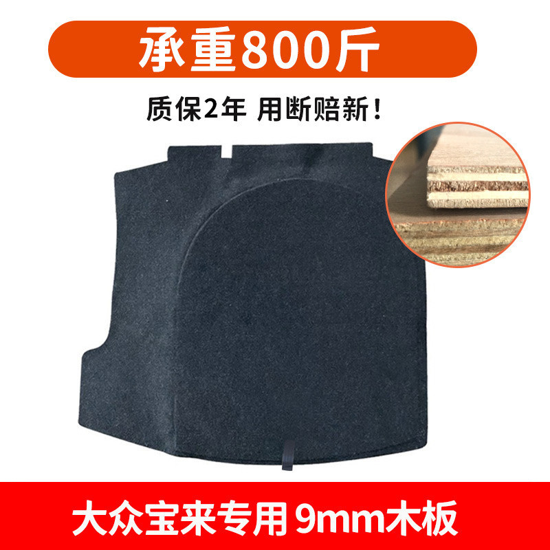 适用大众宝来/朗逸/迈腾B6/B7后备箱备胎盖板承重板尾箱垫轮胎板