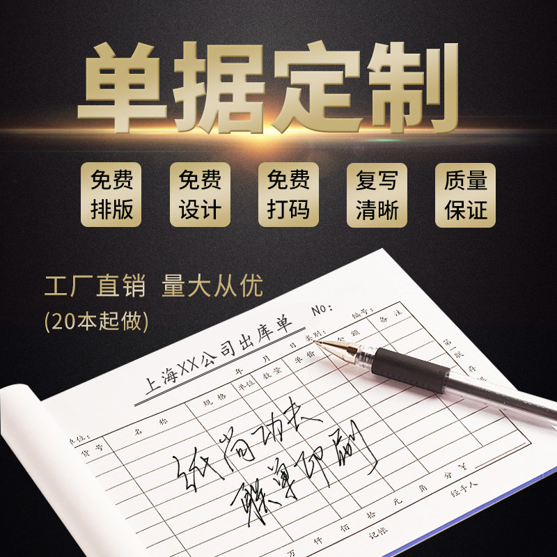 联单定做收据单据定制