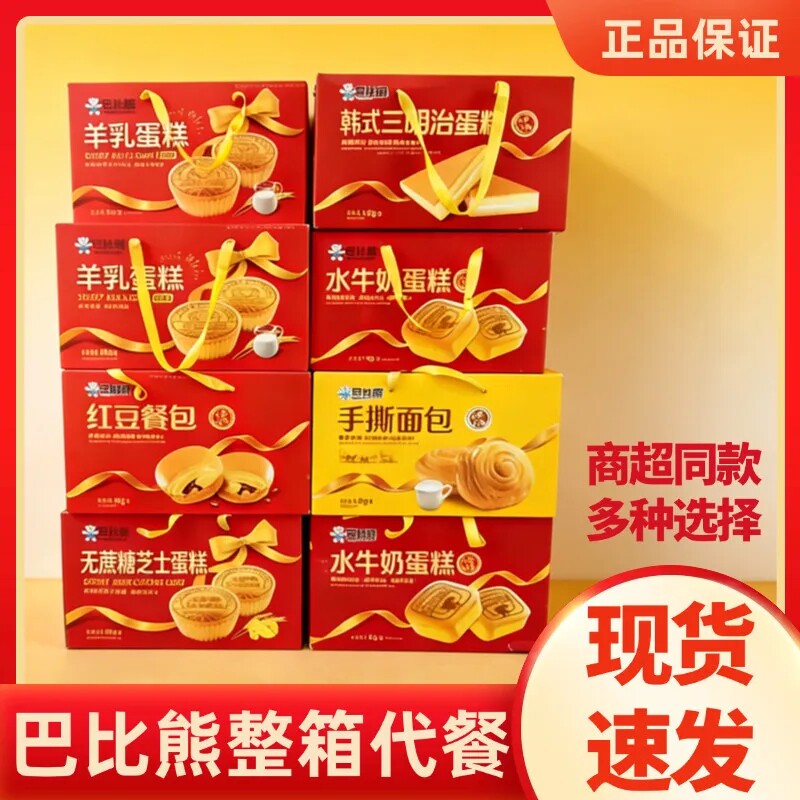 【1.5kg礼盒装】巴比熊手撕面包年货团购纯蛋糕夹心吐司红豆餐包