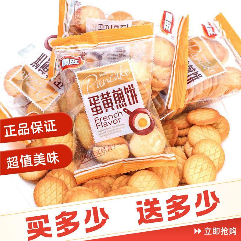 顺旺蛋黄煎饼薄脆圆饼干鸡蛋饼干休闲早餐零食批发囤货良选好吃