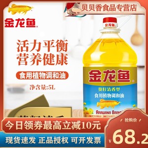 油为什么不能吃?金龙鱼调和油5升为多少斤