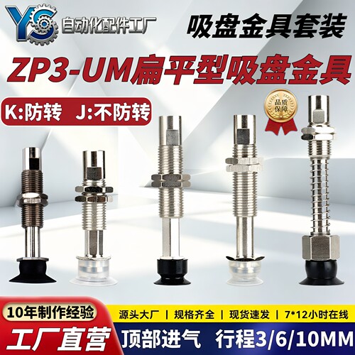 ZP3-UM防静电真空吸盘支架套装