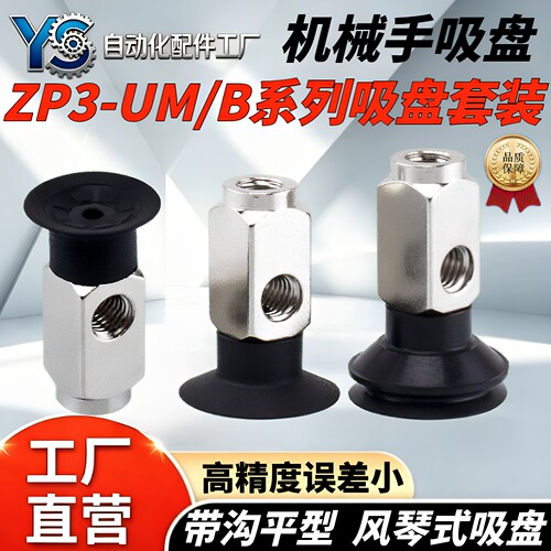 带钩平型风琴型真空吸盘连接器