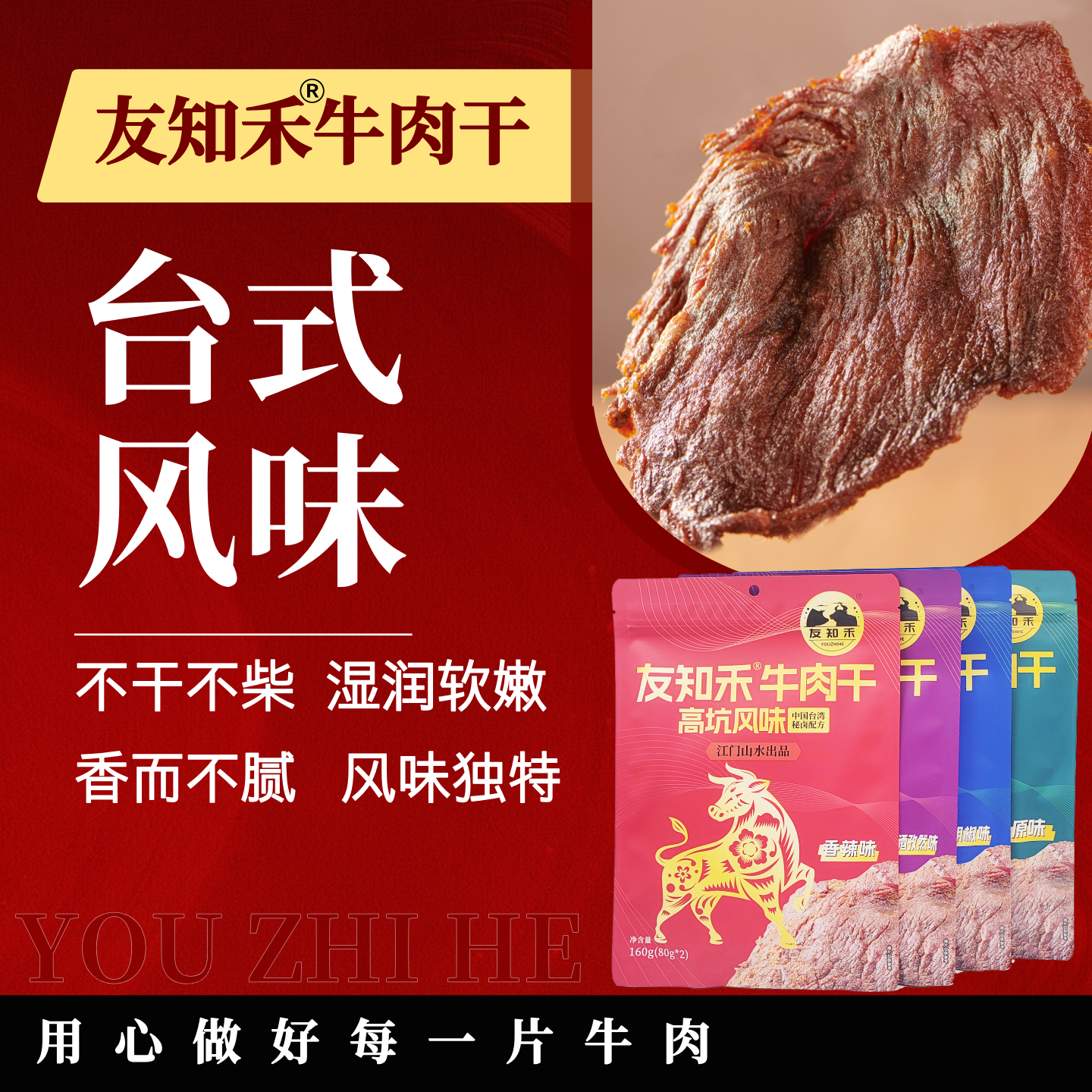 友知禾中国台湾风味正宗嚼劲软嫩肉香麻辣手撕牛肉干休闲零食袋装