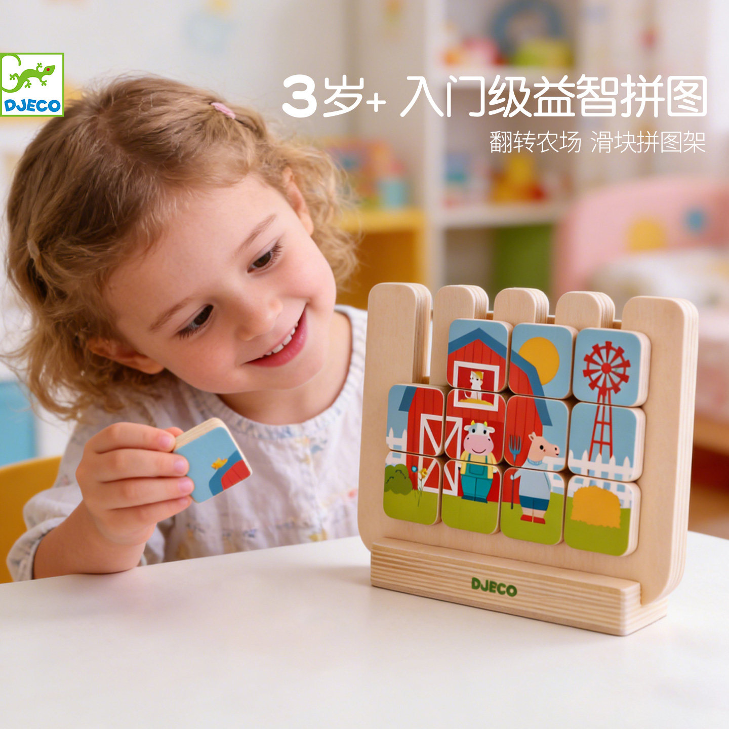 Djeco拼图对对碰空间逻辑思维