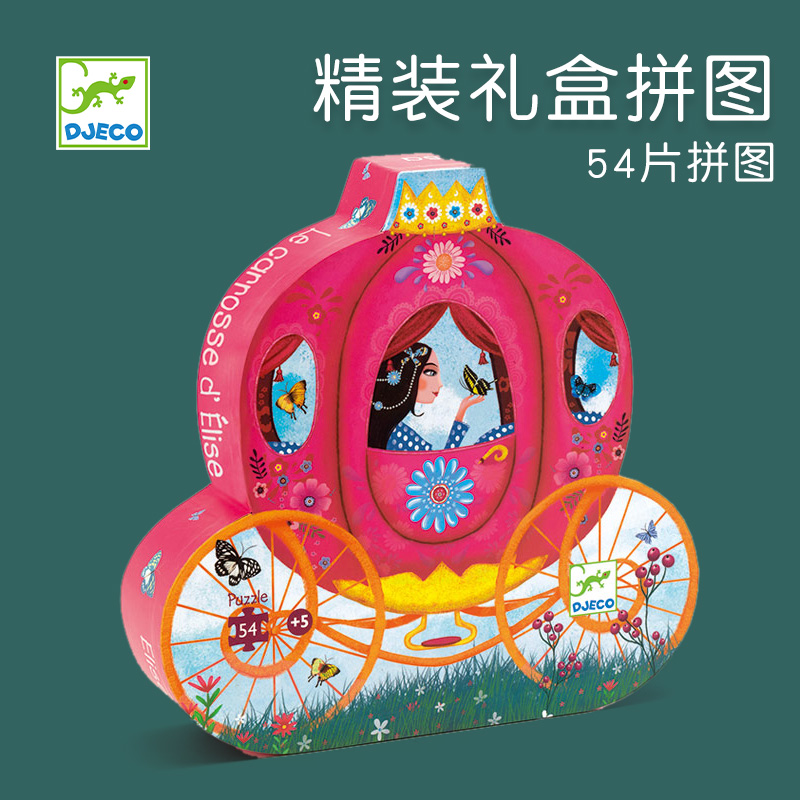 Djeco公主马车小孩5-6岁纸质