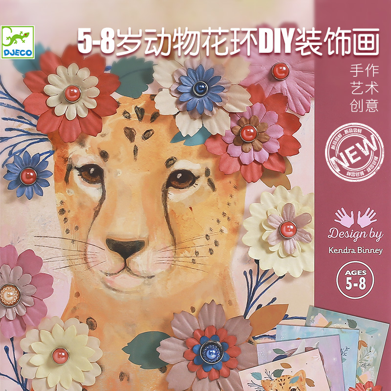 Djeco动物花环DIY装饰画3D创意画