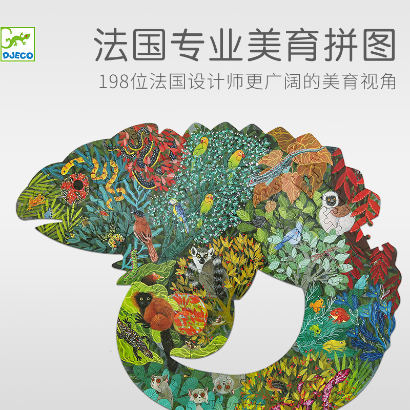 法国djeco异形儿童拼图变色龙