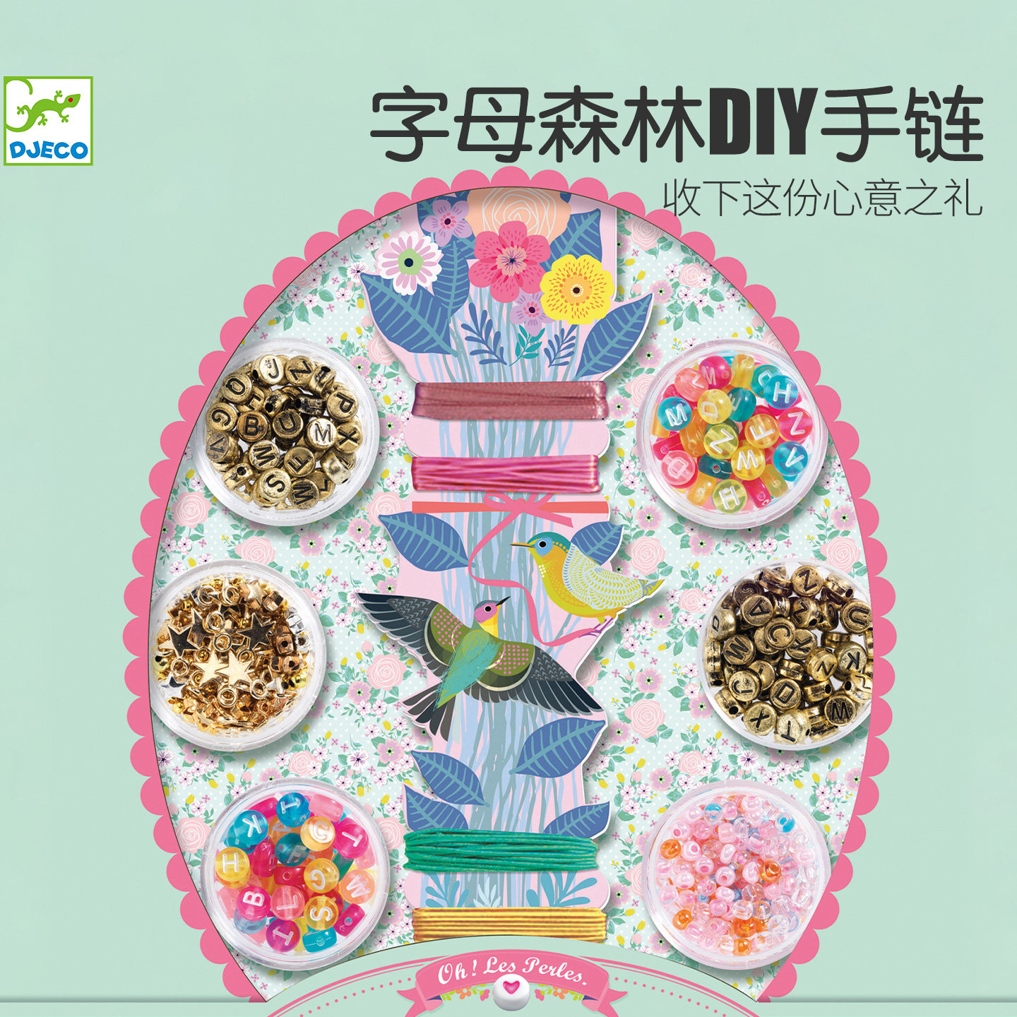 Djeco法国儿童字母森林DIY手链女孩手工制作女孩生日礼物