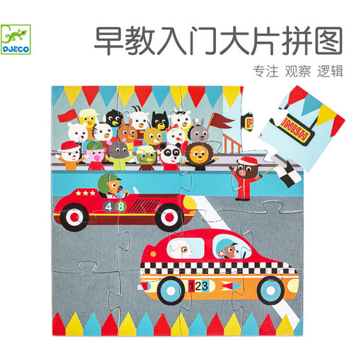 Djeco法国设计大块拼图3岁+