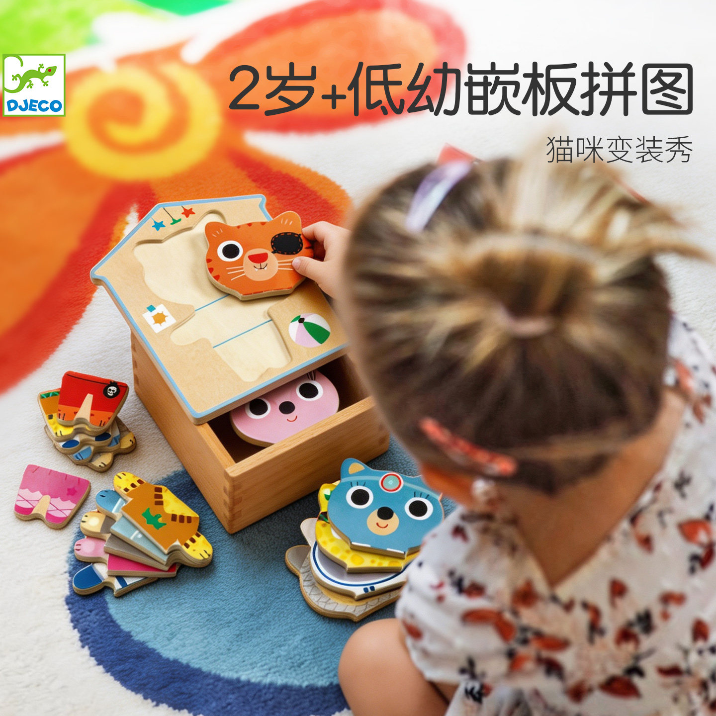 Djeco宝宝木质简单2岁嵌套拼图