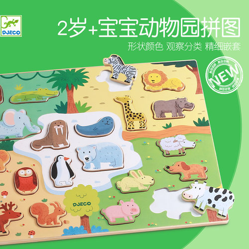Djeco动物园手抓板拼图1-2岁玩具