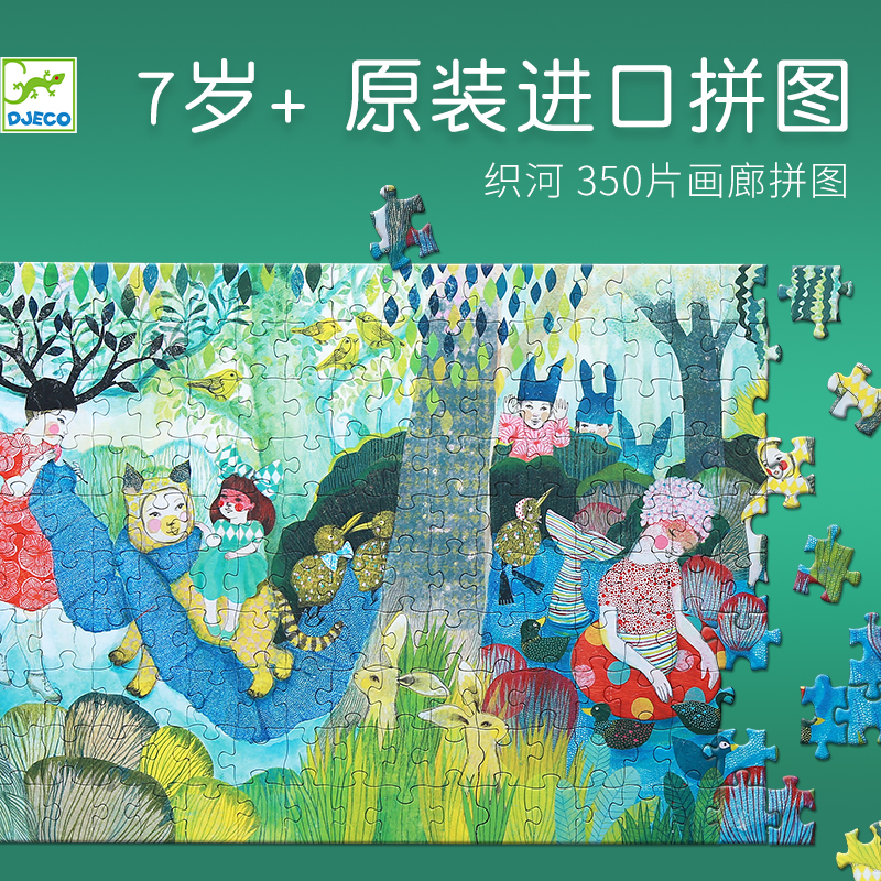 djeco儿童神话女孩玩具2021新品